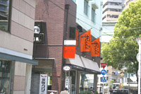 十字路で左をむくと“PILE”のオレンジの旗が見えます。